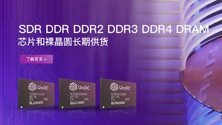 Tsinghua Unigroup инвестировала в производителя китайской DRAM»
