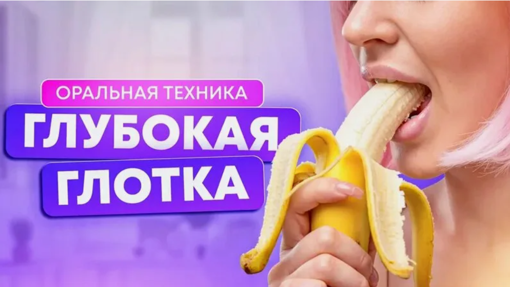 Техника орального секса «глубокая глотка»