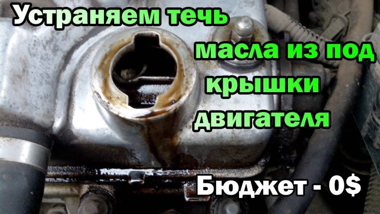 Давит масло из-под крышки заливной горловины? Устраняем проблему своими руками за 5 минут!