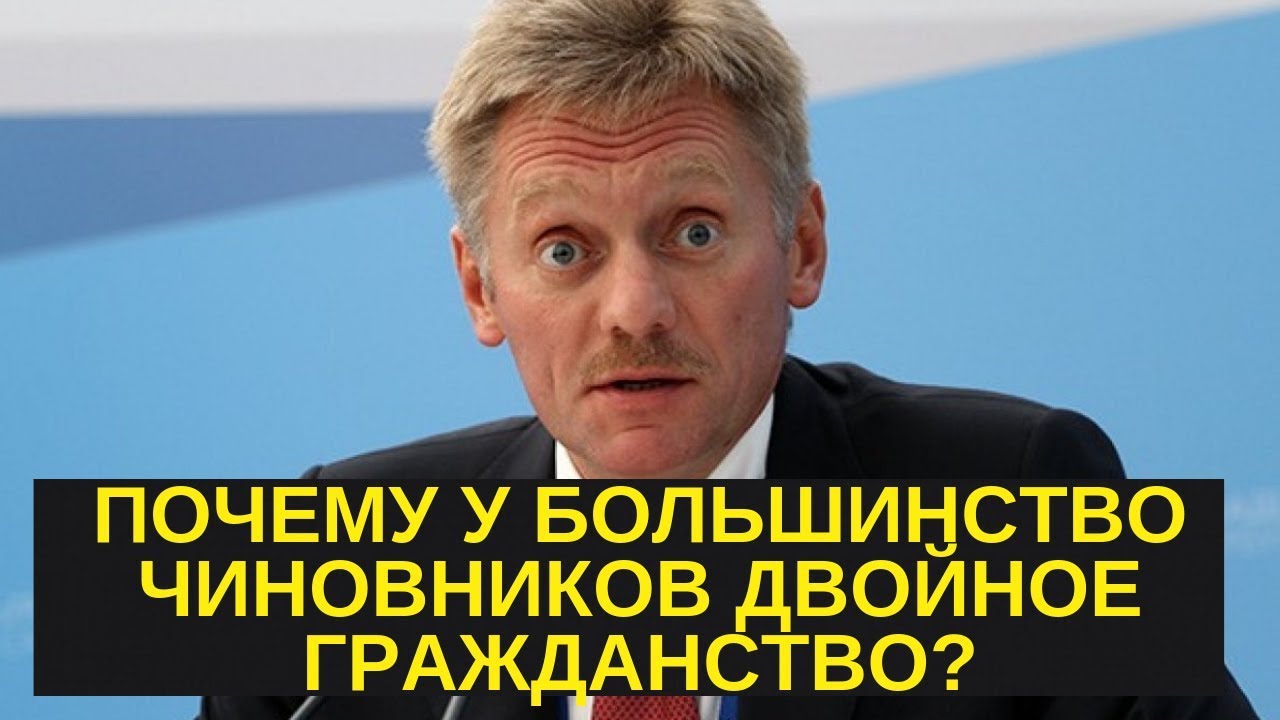 Гражданство чиновников. Чиновники с иностранным гражданством. Гражданство чиновников РФ. Чиновники с двойным гражданством. Двойное гражданство депутатов и правительства России.