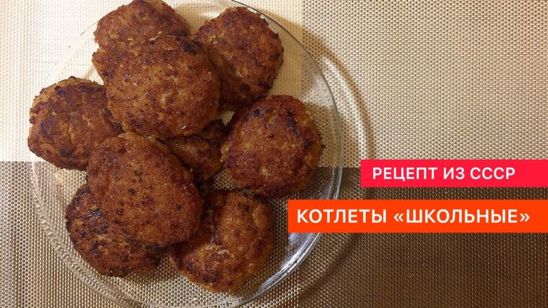 Котлеты как в столовой – рецепт школьных котлет советского времени