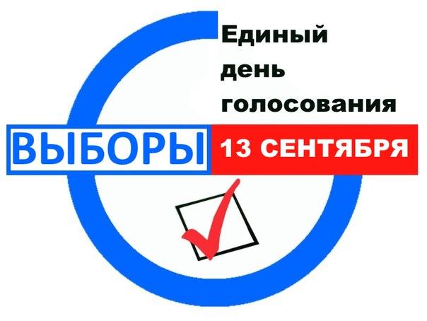 Единый день голосования в сентябре 2020 года в России — в каких регионах и кого выбираем
