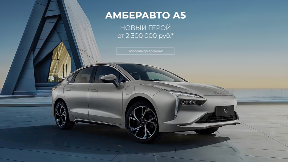  «Автотор» представил обновленный электроседан «Амберавто А5». Что изменилось