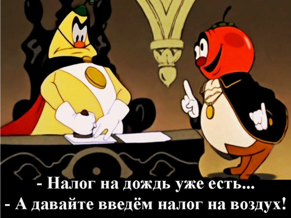 Счётная палата или сказка про Чиполлино: Воду поднять в 10 раз. Дальше платим за воздух?