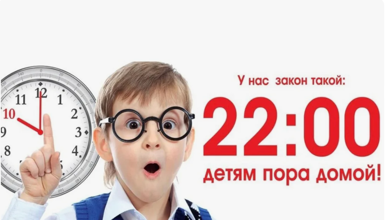 С 1 июня и до конца лета в России начал действовать комендантский час для детей
