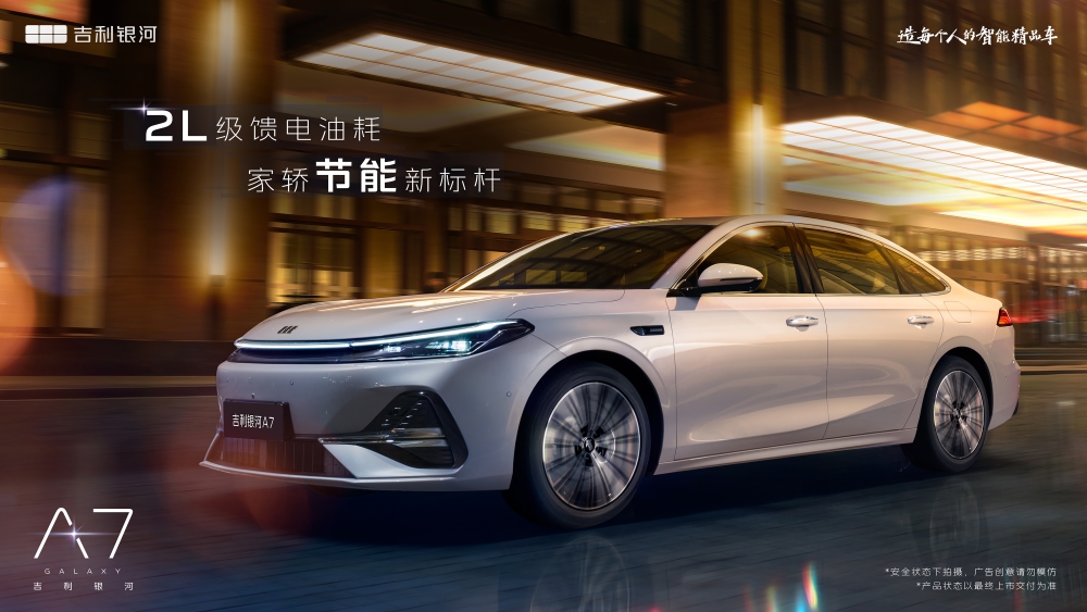 До 2100 км на одном баке. Geely опубликовала изображения седана Galaxy A7