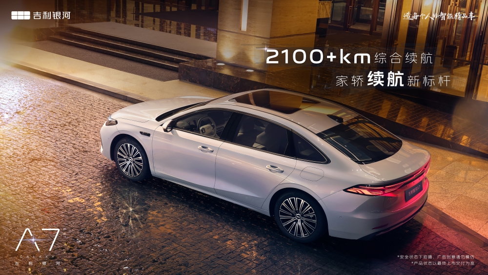 До 2100 км на одном баке. Geely опубликовала изображения седана Galaxy A7