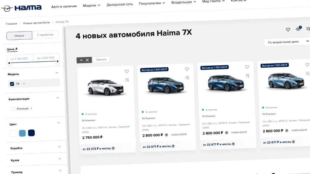 «Поищите по России». Жива ли сегодня марка Haima и можно ли еще купить ее автомобили?