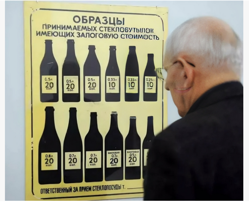Зачем в СССР сдавали пустые бутылки, почему их не сдают сейчас