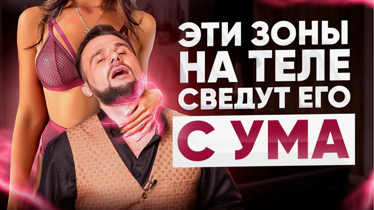 Гид по мужским эрогенным зонам: станьте для него настоящей фурией страсти!
