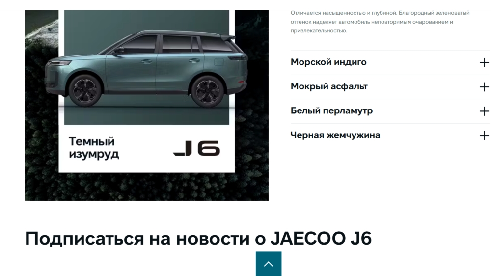 Идет на повышение. Почему Jaecoo J5 будут продавать в России под названием J6