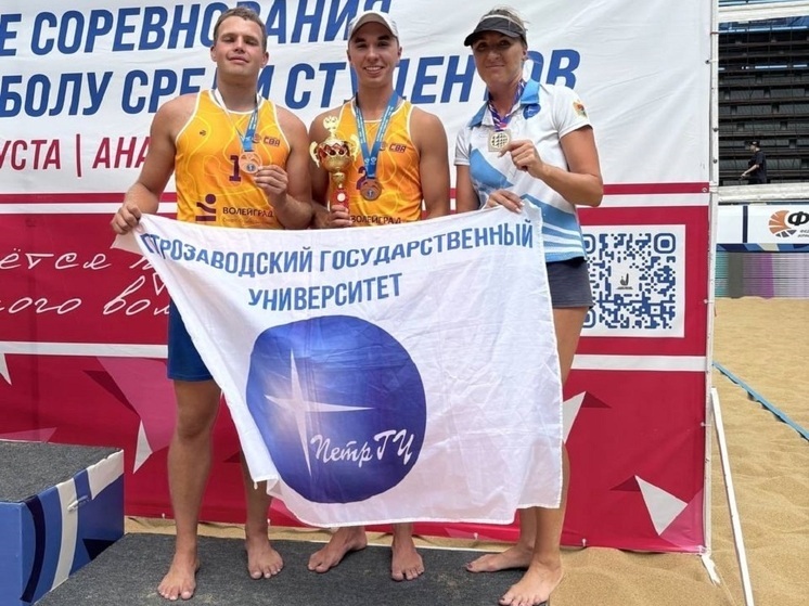 Студенты из Карелии завоевали бронзовые медали на всероссийских соревнованиях по пляжному волейболу