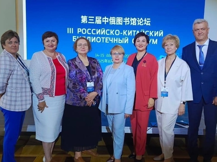 III Российско-Китайский библиотечный форум начал свою работу