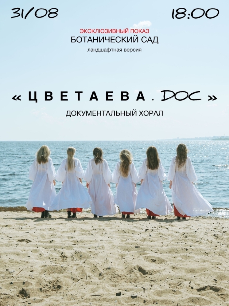 Марину Цветаеву вспомнят спектаклем в Ботаническом саду