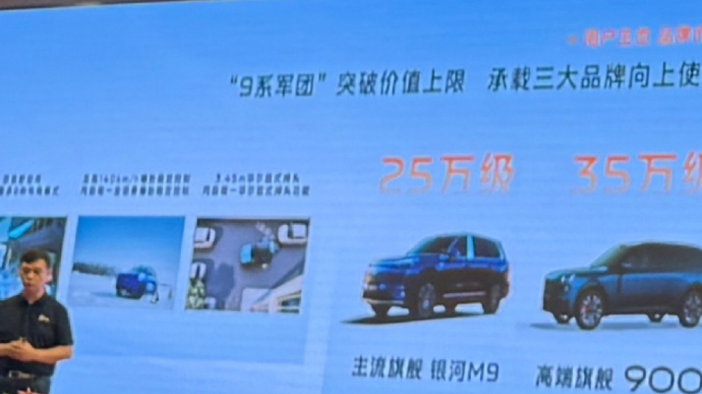  Geely Galaxy M9 окажется в 1,5 раза дешевле Li Auto L9. Характеристики и цена новинки