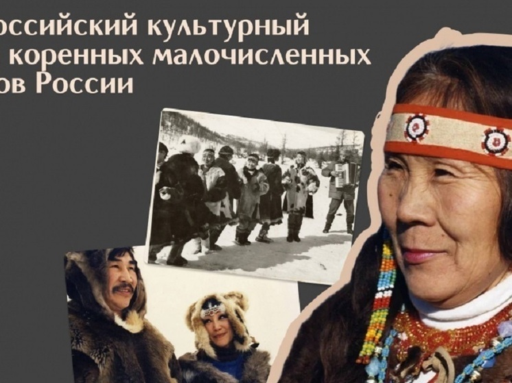 В Петрозаводске состоится Первый Всероссийский форум коренных народов России