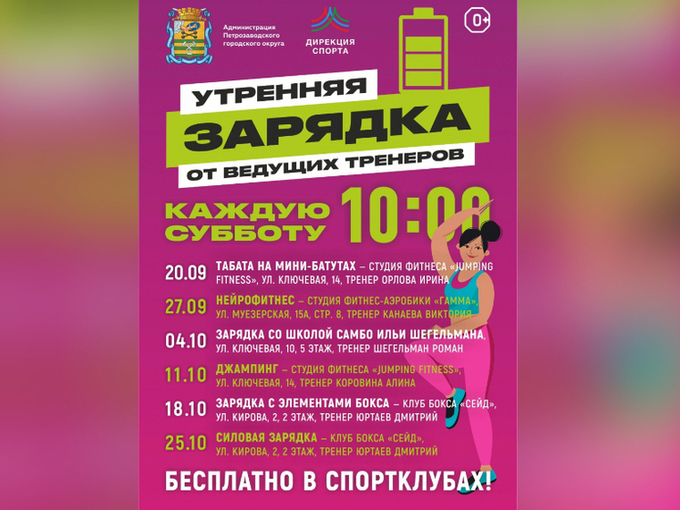 Мэрия Петрозаводска приглашает жителей города на бесплатную нейрофитнес-тренировку