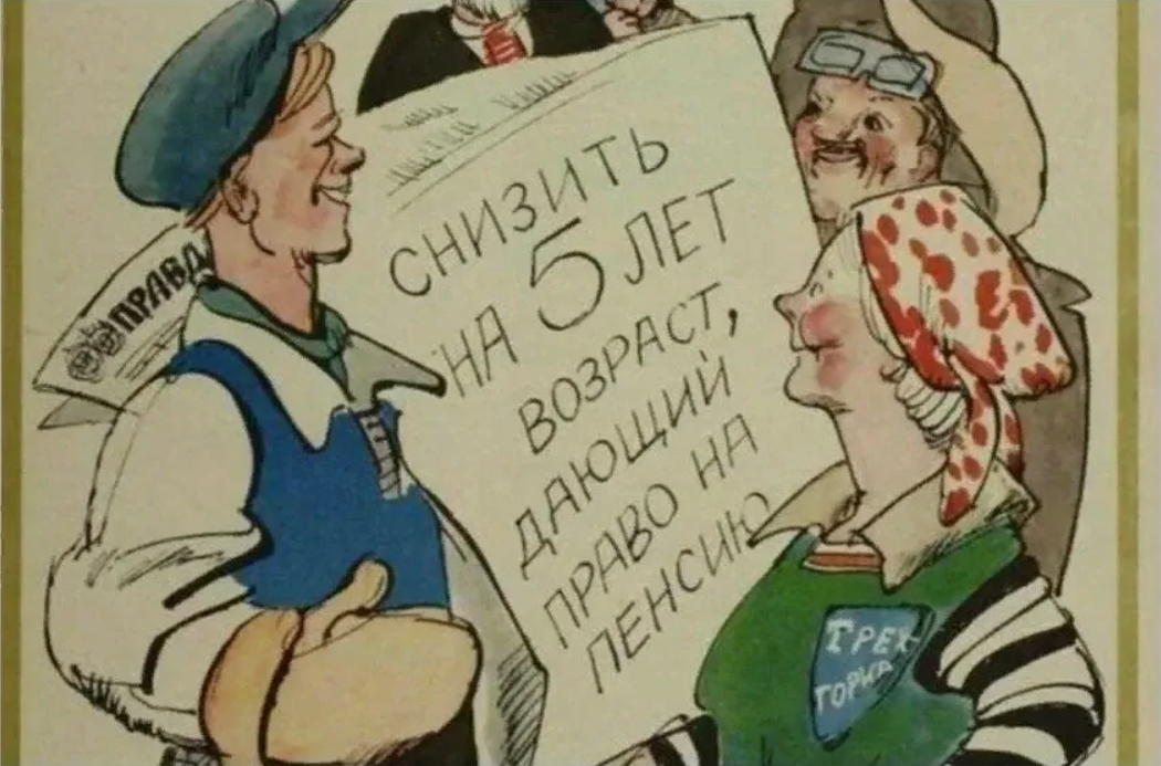 Пересчет советской пенсии в 2025