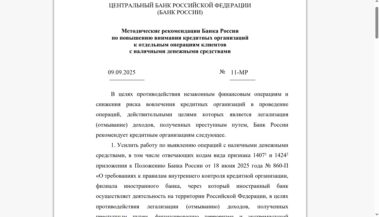 Центральный банк усилит контроль за гражданами, тратящими наличные деньги
