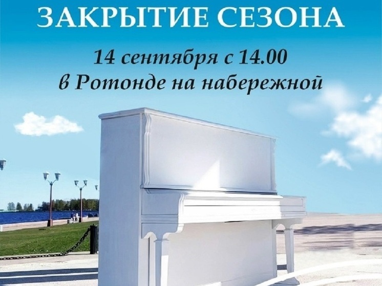 Пианино проводят с набережной Петрозаводска прощальным концертом