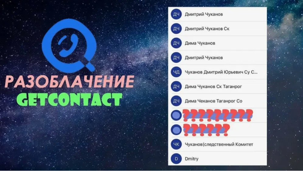 Что такое GetContact: цифровая ловушка под маской полезного приложения
