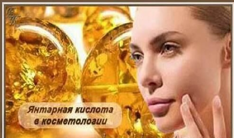 Янтарная кислота для лица: бюджетное омоложение