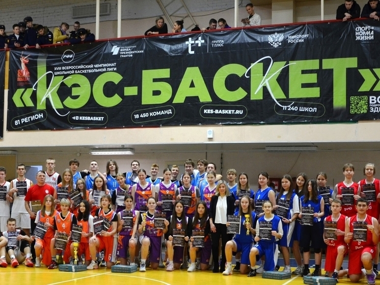 В Петрозаводске подвели итоги Муниципального этапа Всероссийского Чемпионата Школьной баскетбольной лиги «Кэс-Баскет»