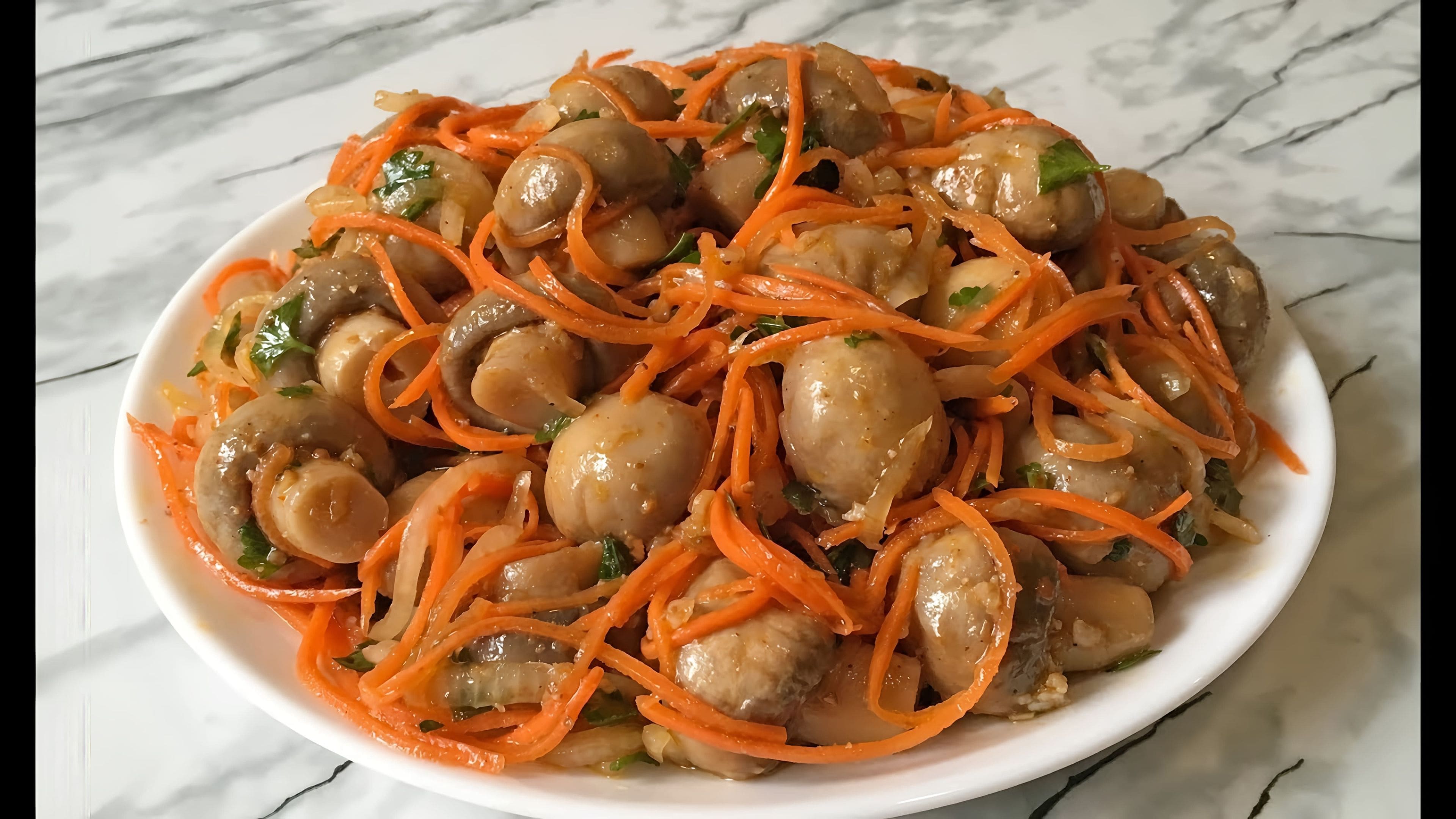 Шампиньоны по-корейски. Рецепт от шефа