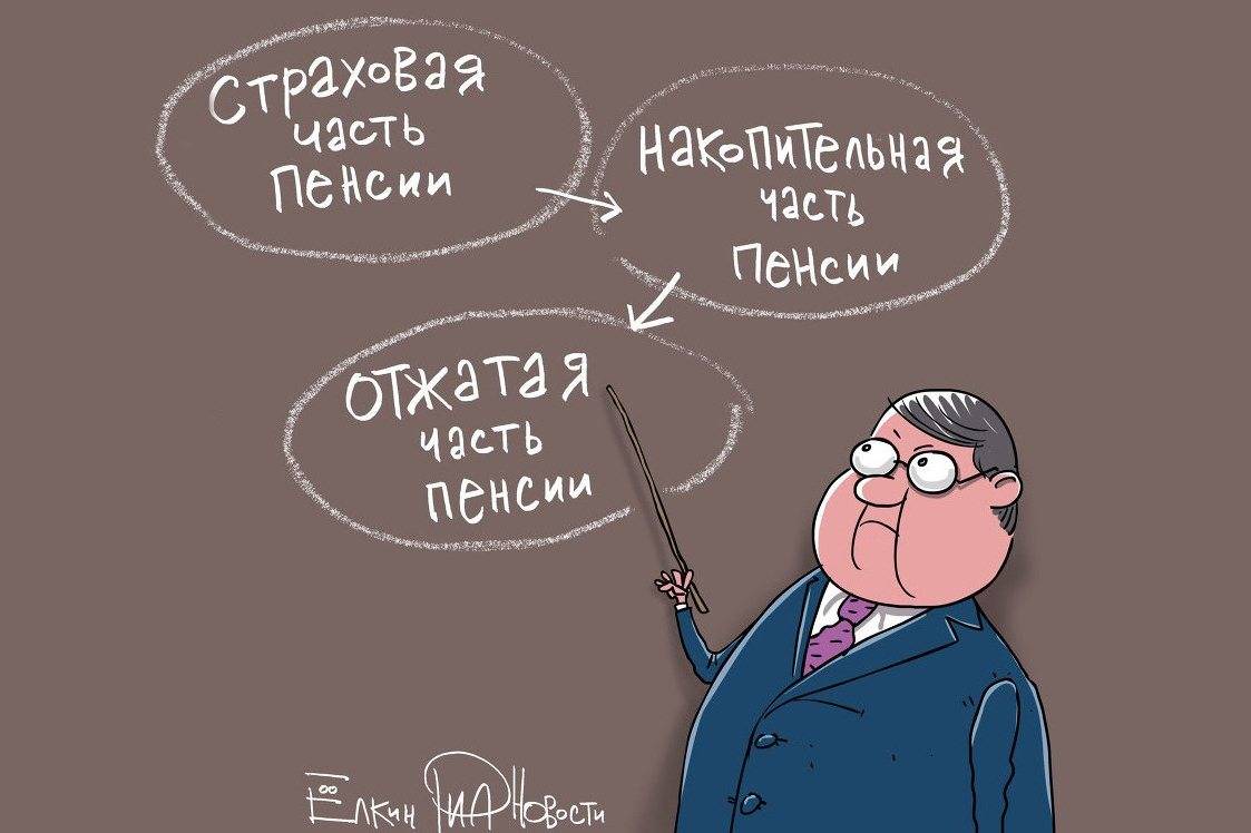 Хотите правду? Мы ещё на пенсию не вышли, а деньги уже потрачены