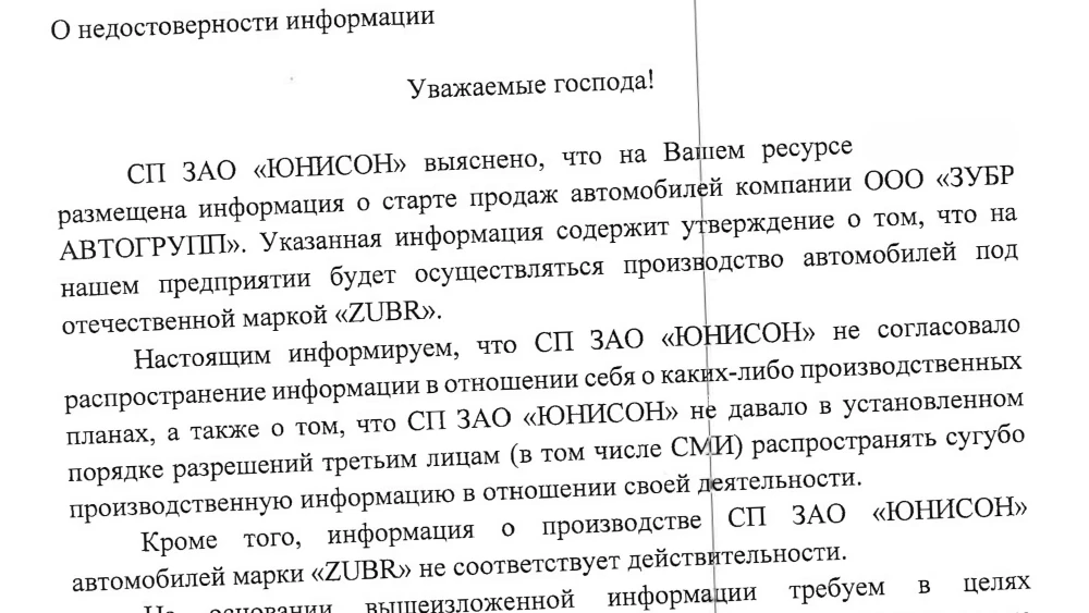 Охота на Zubr. Разбираемся, что произошло с новым белорусским брендом