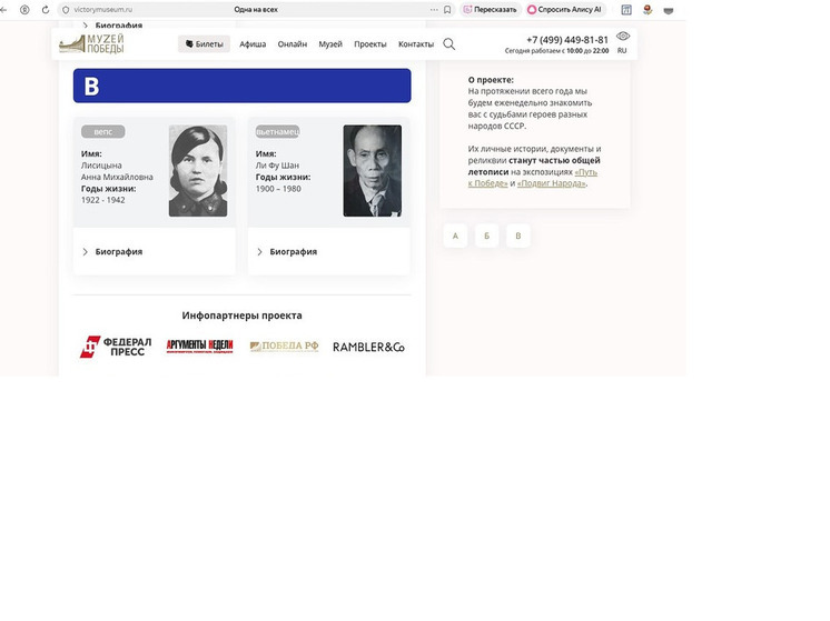 История Анны Лисицыной пополнила проект Музея Победы «Одна на всех»