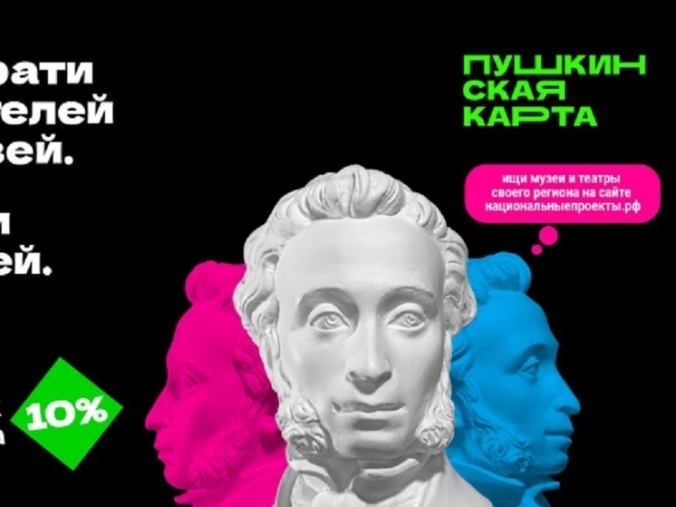 В Карелии потенциал «Пушкинской карты» используется только на 2%