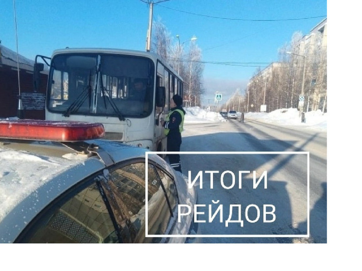 Результаты рейда «Безопасный автобус» стали известны