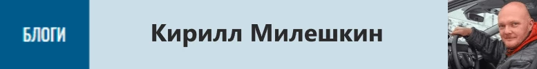  &laquo;Москвичи&raquo; М-серии: взлетят или нет? Мнение Кирилла Милешкина