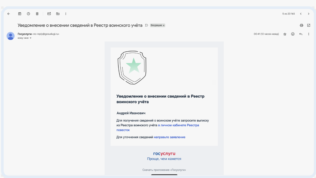 извещение из Реестра воинского учета извещение из Реестра воинского учета
