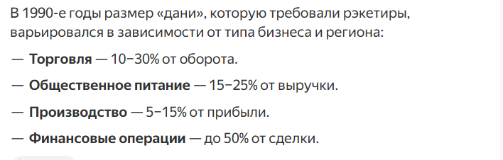 какой процент брали рэкетиры в 90х
