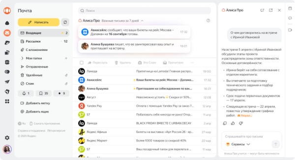 ИИ-помощник «Алиса Про» заработал в почте «Яндекса» ИИ-помощник «Алиса Про» заработал в почте «Яндекса»