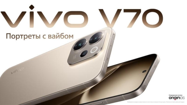 Завтра смартфон Vivo V70 поступит в продажу в России 