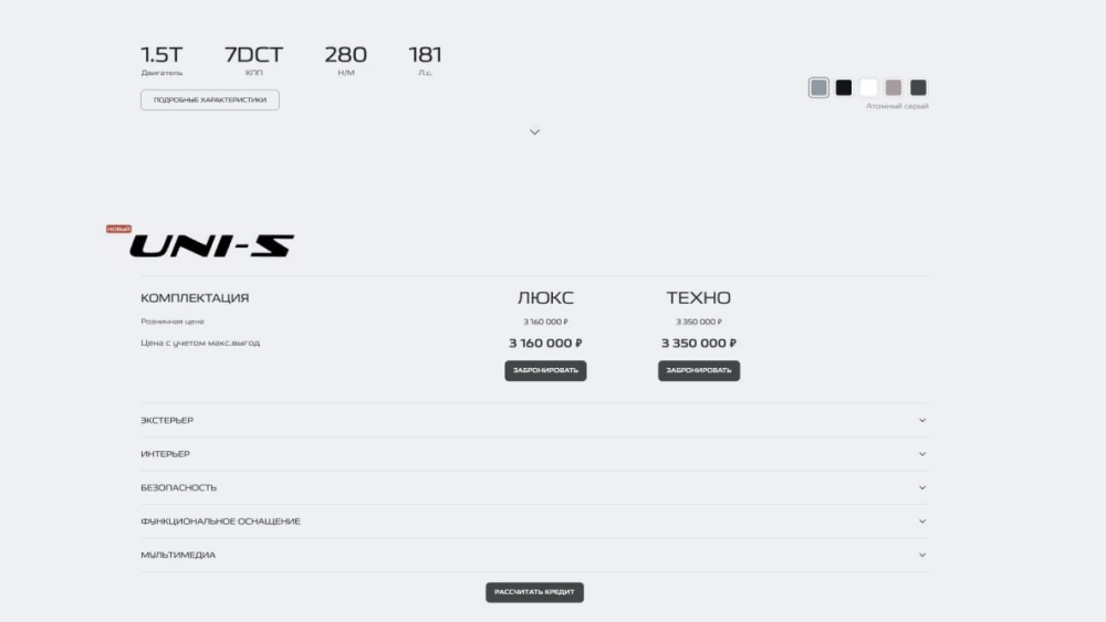  Новый полноприводный Changan Uni-S анонсировали для России. Сколько он может стоить