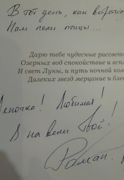 &laquo;То, что хотят скрыть от публики&raquo;: Елена Товстик выложила интимные письма бывшего супруга Романа после его ухода к Дибровой