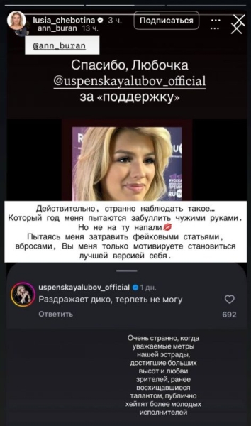 &laquo;Меня пытаются затравить&raquo;: Люся Чеботина публично поругалась с Любовью Успенской после слов, что та ее бесит