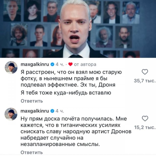 &laquo;Эх ты, Дроня&raquo;: Галкин высмеял SHAMAN после появления на его &laquo;стене позора&raquo;