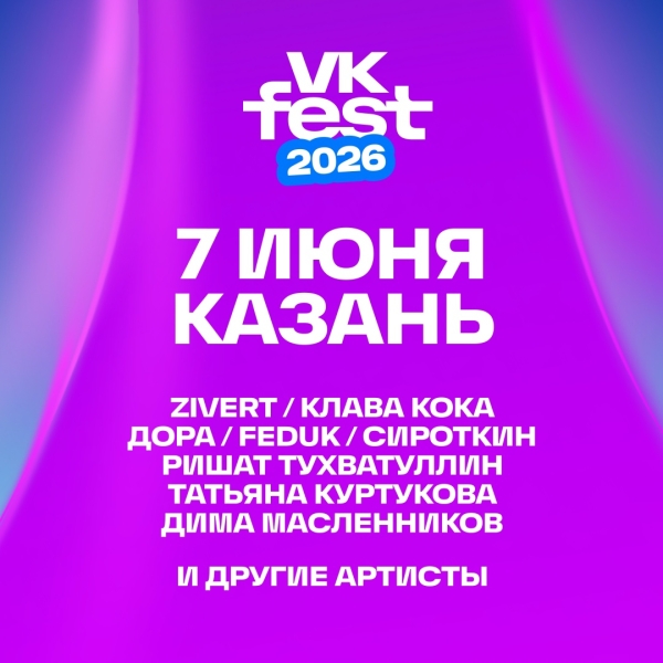 FEDUK, OG Buda, Ева Польна, МОТ, JONY, Слава КПСС: VK Fest объявил вторую волну артистов