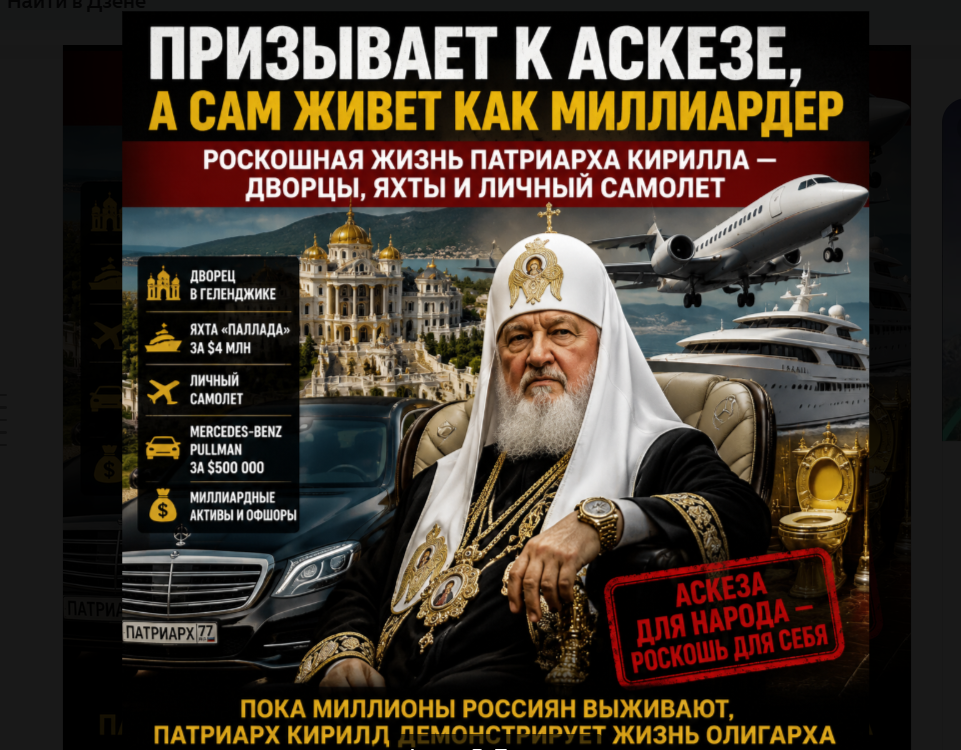 роскошная жизнь патриарха Кирилла