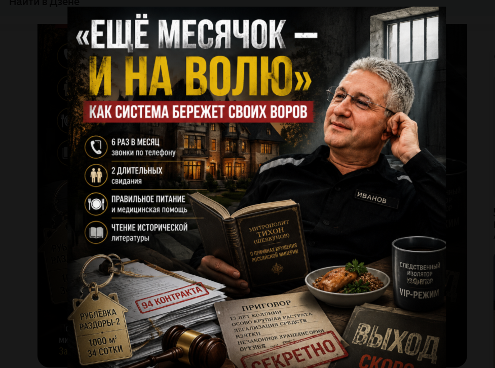 Тимур Иванов на свободу
