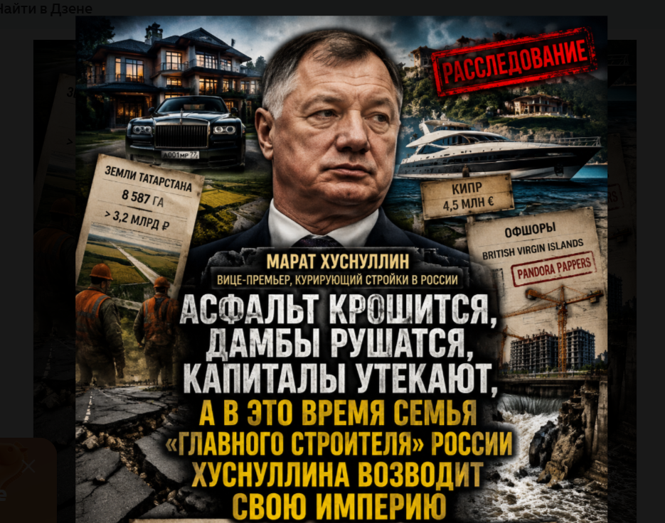 Марат Хуснуллин