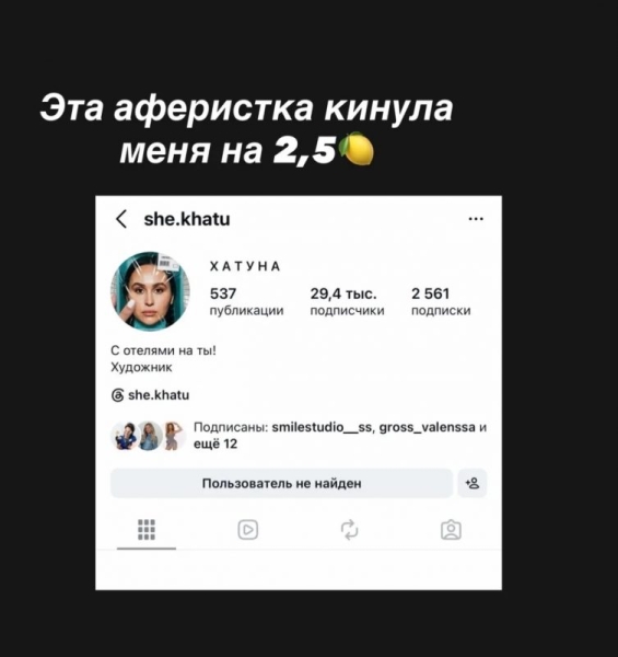 &laquo;Я узнала, что меня кинули через рилс&raquo;: блогерша Катя Мезенова раскрыла схему многомиллионной аферы