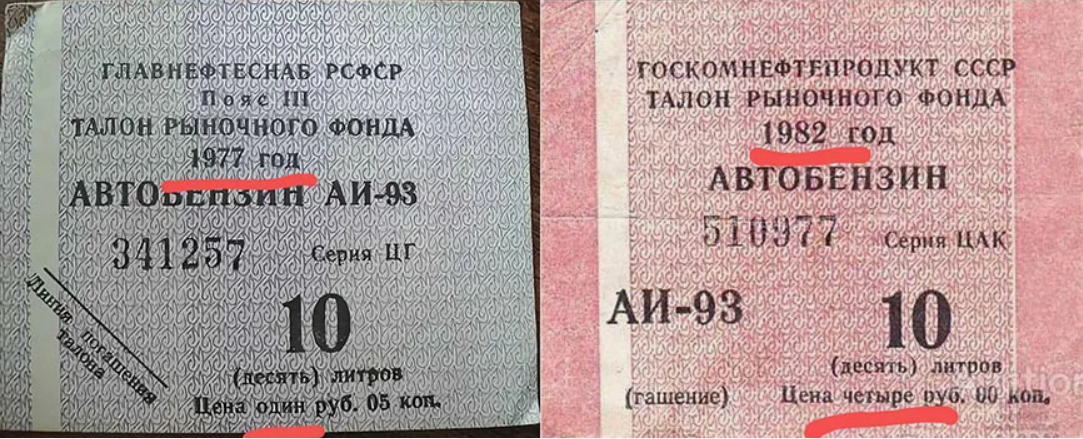 бензин по талонам по всей стране