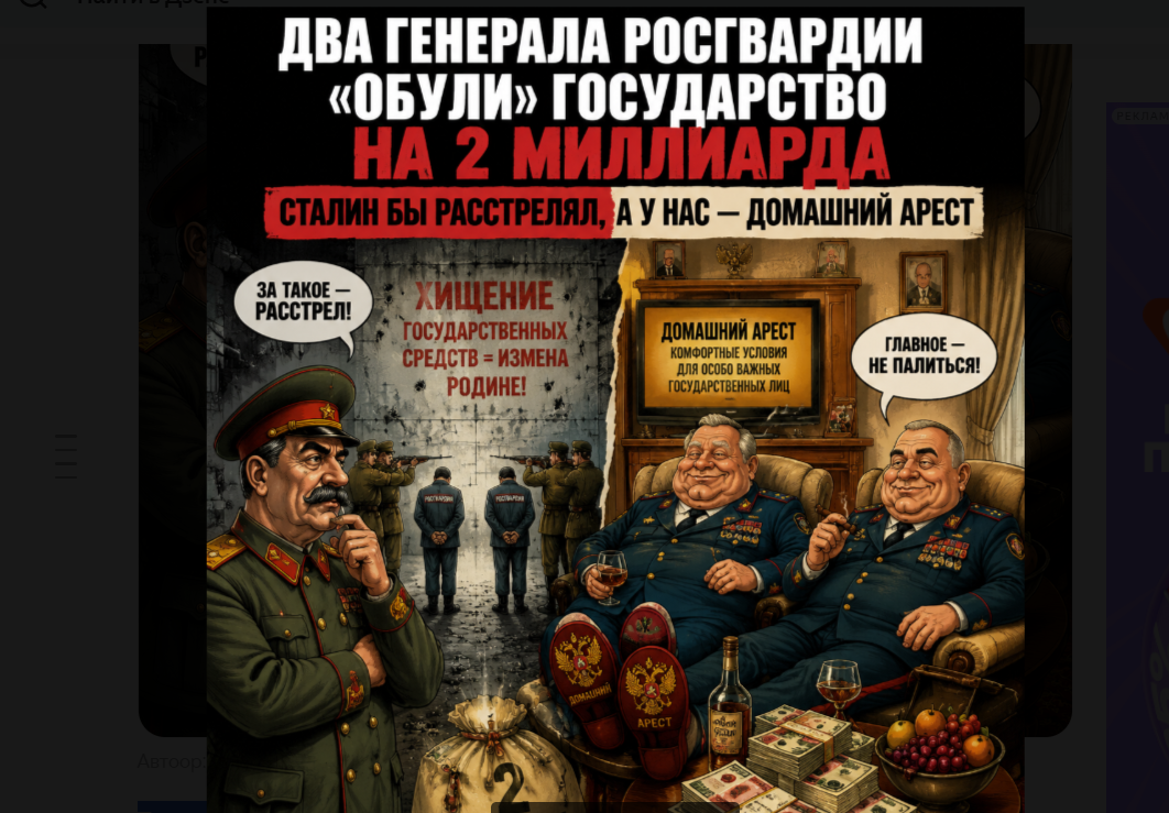 Сталин бы расстрелял, а у нас — домашний арест