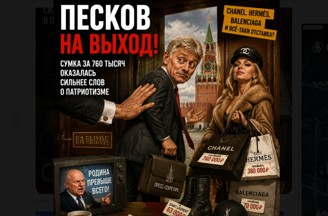 Песков в отставку